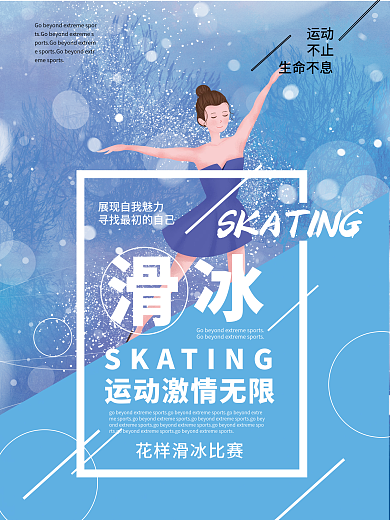 卡通簡約冬天冬季花樣滑冰比賽促銷宣傳海報(bào)