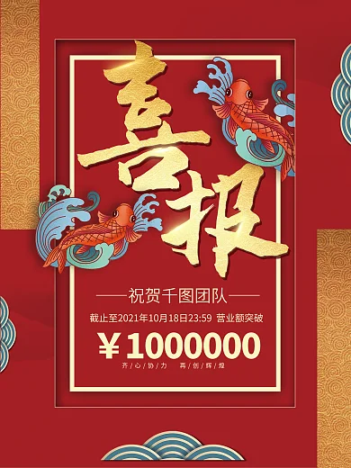 喜庆微商团队销售喜报战报销售冠军海报