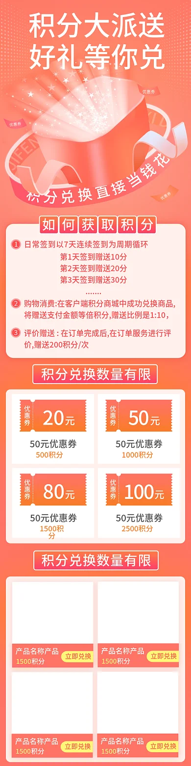 简约会员积分兑换手机端首页