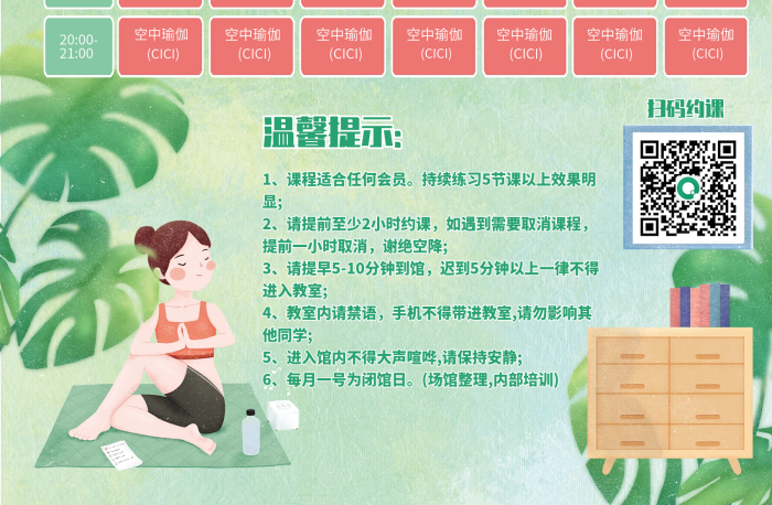 謝絕空降健身瑜伽排課表宣傳活動海報
