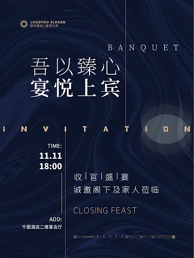 简约地产收官邀请函海报