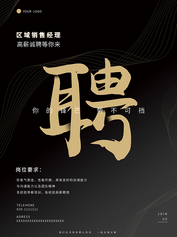 企業(yè)公司招聘海報(bào)