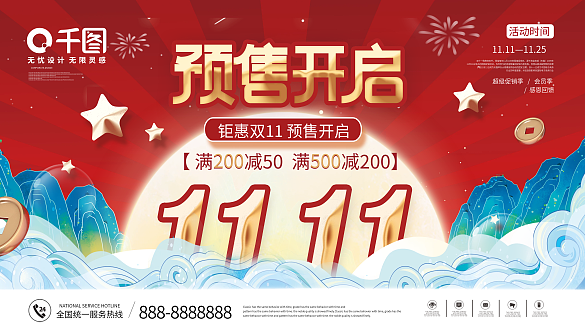 手繪風(fēng)插畫(huà)風(fēng)雙十一趨勢(shì)預(yù)售預(yù)告促銷展板