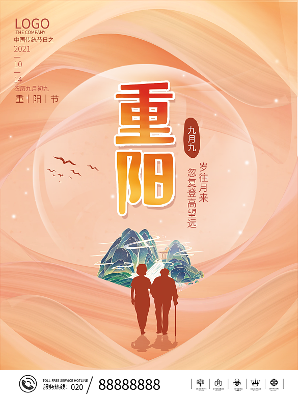 創(chuàng)意重陽節(jié)登高敬老海報背景素材