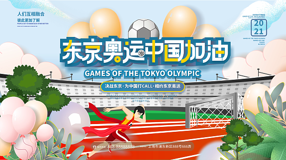 原創(chuàng)手繪決戰(zhàn)東京奧運(yùn)會中國加油宣傳展板