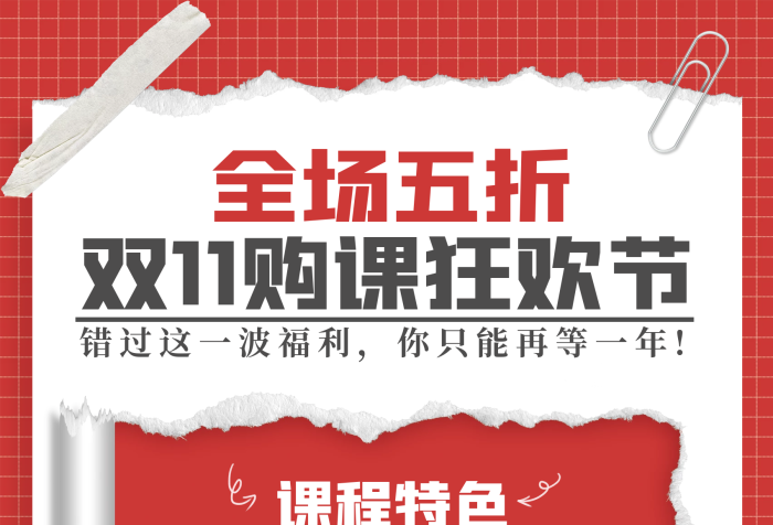 掃碼購課購課促銷宣傳海報
