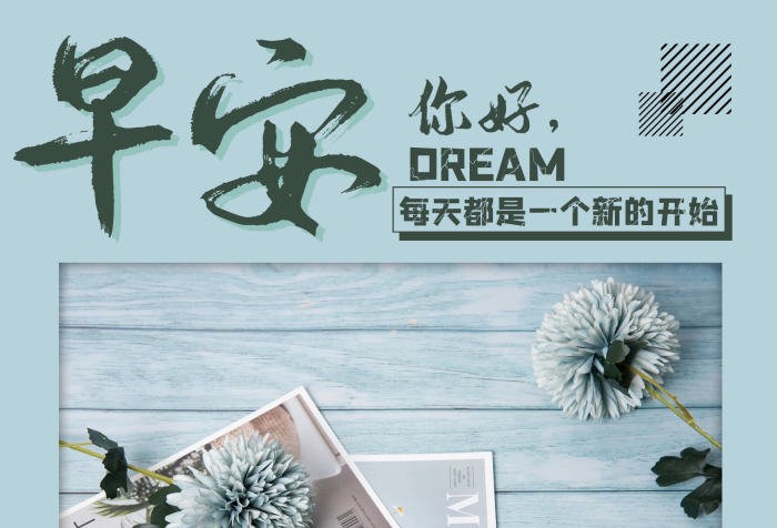 夢想勵志心語仿真花簡約海報

