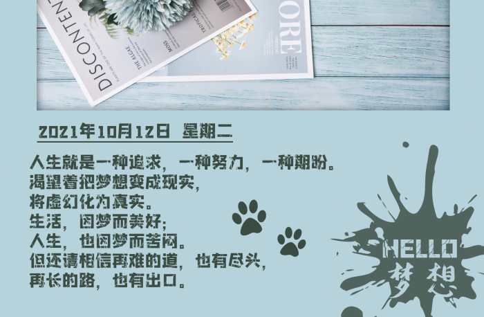 夢想勵志心語仿真花簡約海報
