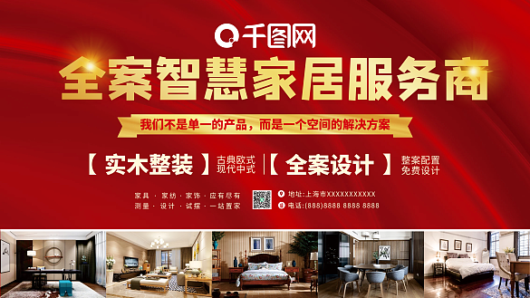 紅色大氣戶外家具廣告裝修海報(bào)