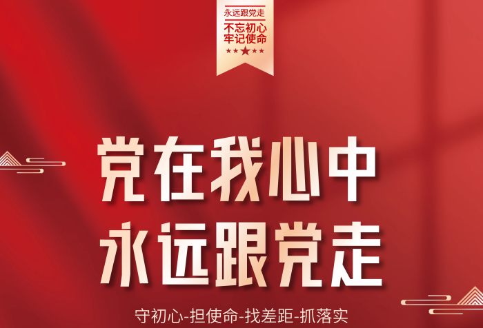 不忘初心跟党走党建海报背景
