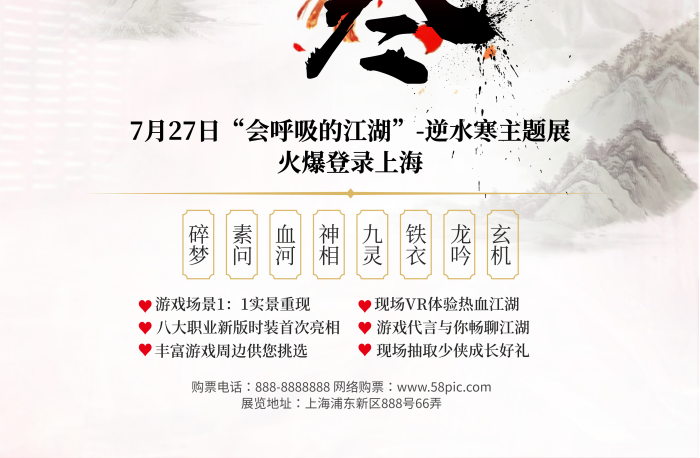 碎夢素問逆水寒游戲主題展宣傳海報(bào)
