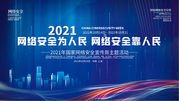 網(wǎng)絡(luò)安全宣傳周活動宣傳背景板展板