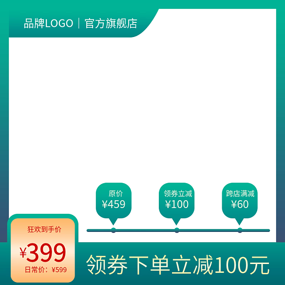 天貓?zhí)詫氹p十一活動漸變綠色直通車主圖