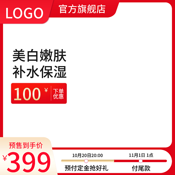 雙11活動大促電商淘寶天貓預(yù)售主圖直通車