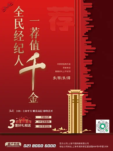 红色喜庆地产推有礼海报