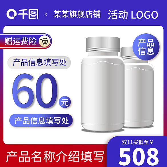 電商天貓雙十一活動(dòng)主圖醫(yī)藥保健促銷直通車