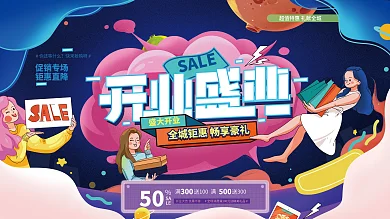 手绘插画炫酷购物中心广场盛大开业促销展板