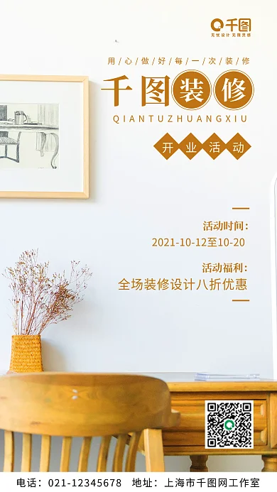 简约家居装修活动促销手机海报