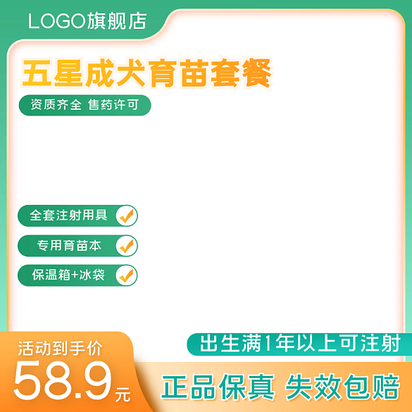 主圖寵物疫苗618大促直通車圖廣告圖
