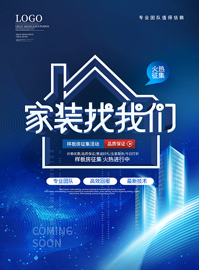 簡約秋季地產(chǎn)家具裝修樣板房宣傳單DM單頁