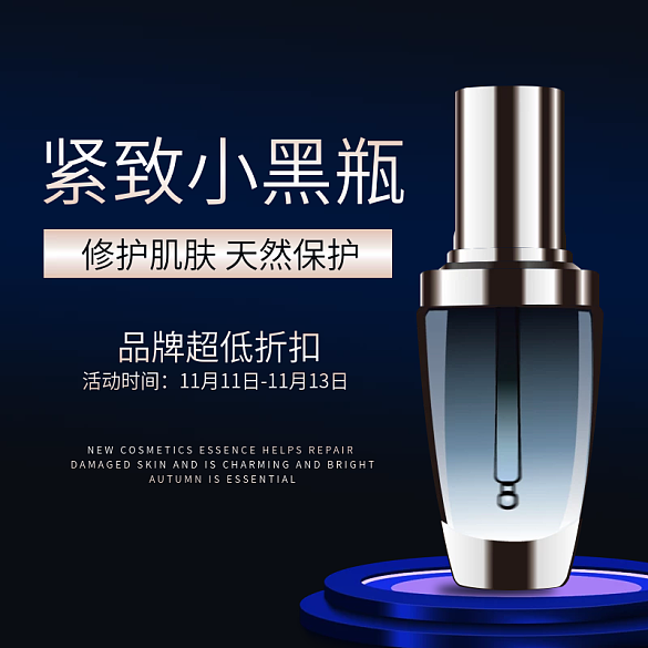 化妝品主圖電商美妝個(gè)護(hù)高級(jí)感背景活動(dòng)折扣
