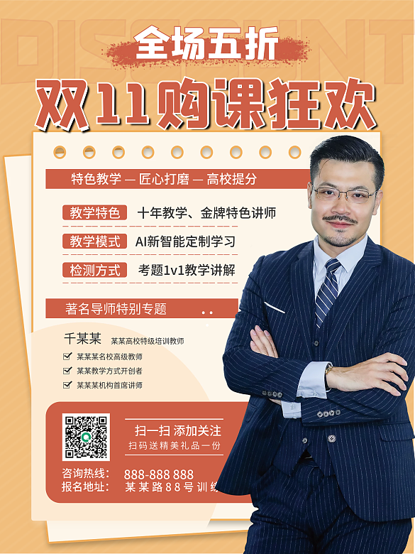 雙十一課程預(yù)售購(gòu)課大狂歡促銷(xiāo)宣傳海報(bào)
