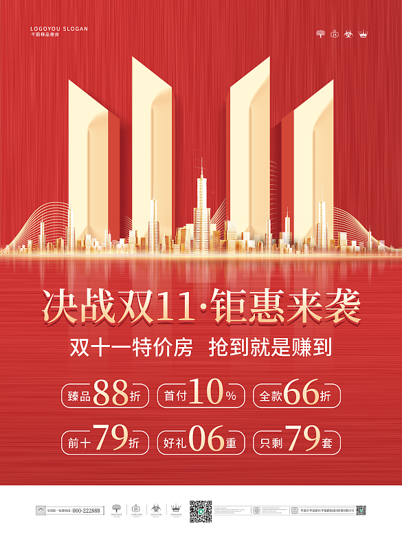 紅金雙十一地產(chǎn)購(gòu)房促銷海報(bào)