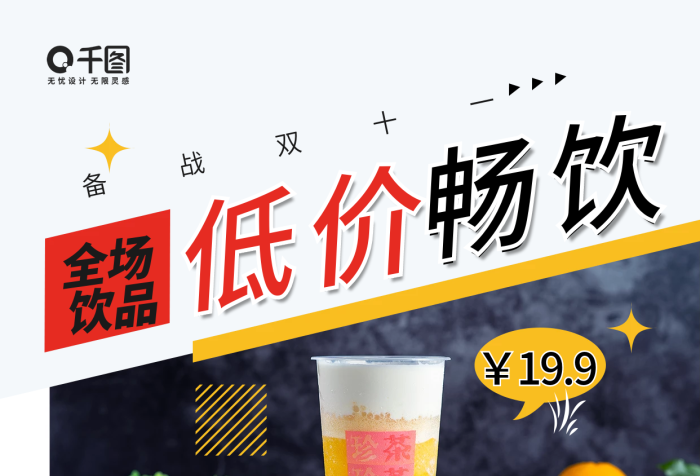 全場低價奶茶店促銷手機海報
