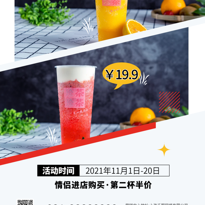 全場低價奶茶店促銷手機海報
