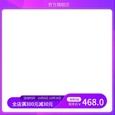 淘宝天猫详情页主图活动促销紫色设计