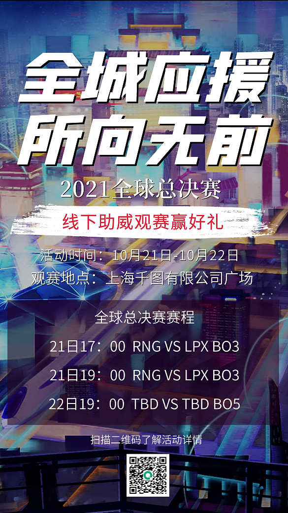 電競線下觀賽活動手機(jī)海報