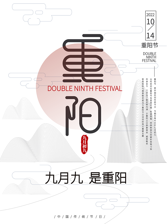 ai矢量白色文藝山水寫意重陽海報(bào)
