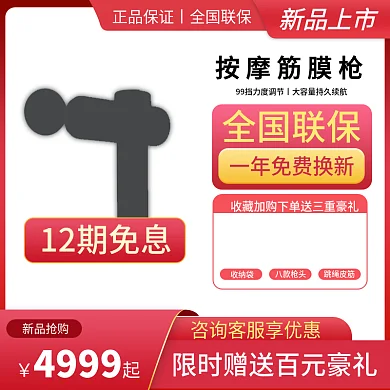 运动按摩筋膜枪主图直通车