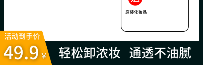 滿減元電商美妝個(gè)護(hù)通用主圖
