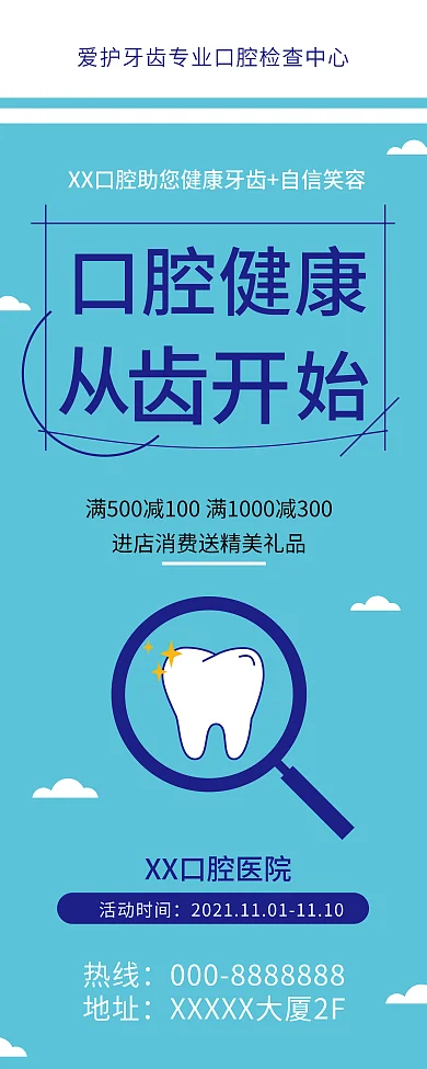 简约口腔牙齿护理检查健康展架易拉宝海报