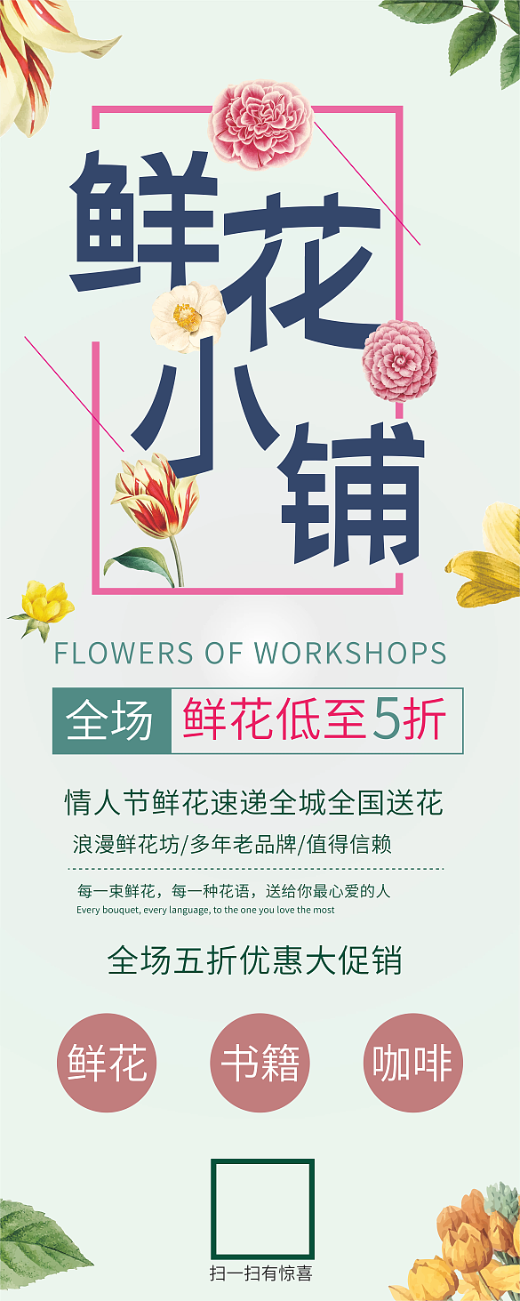 花店鮮花促銷易拉寶