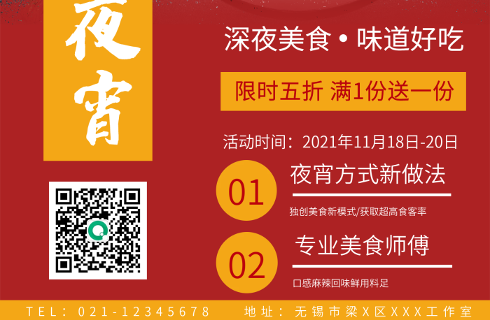 燒烤商業(yè)姓氏夜宵紅色豎版宵夜海報
