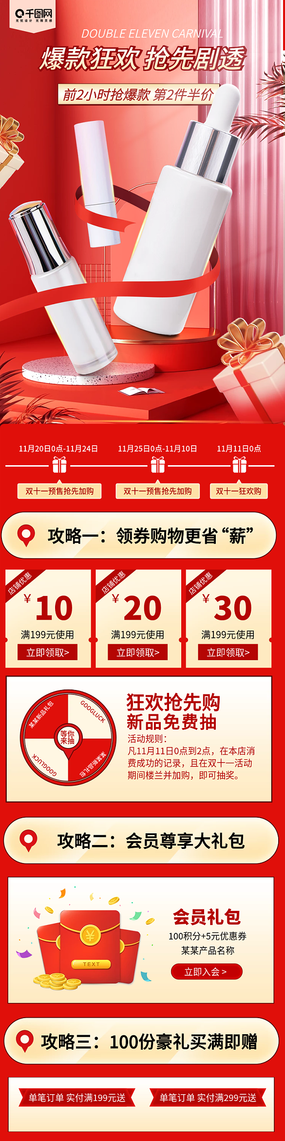 簡(jiǎn)約紅色喜慶美妝雙十一手機(jī)端活動(dòng)大促首頁(yè)