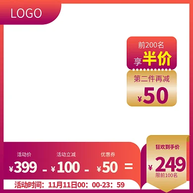 天猫双十一购物狂欢节活动主图直通车