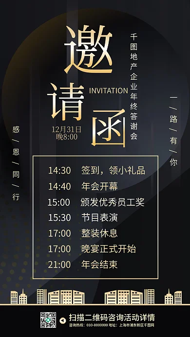 黑金科技商务风大气年会手机海报