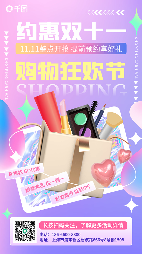 紫色流體漸變酸性化妝品促銷約惠雙十一海報