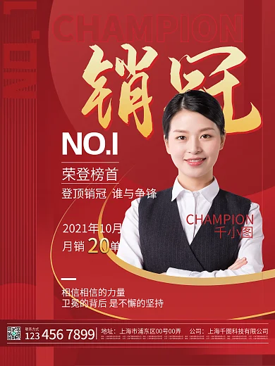 简约风房地产销售精英喜报销售冠军宣传海报