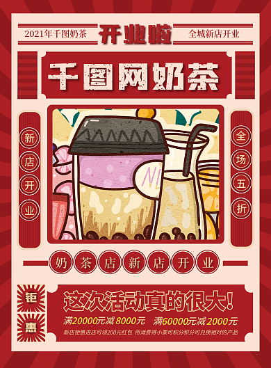 簡約風(fēng)美食宣傳單宣傳單頁奶茶店開業(yè)海報