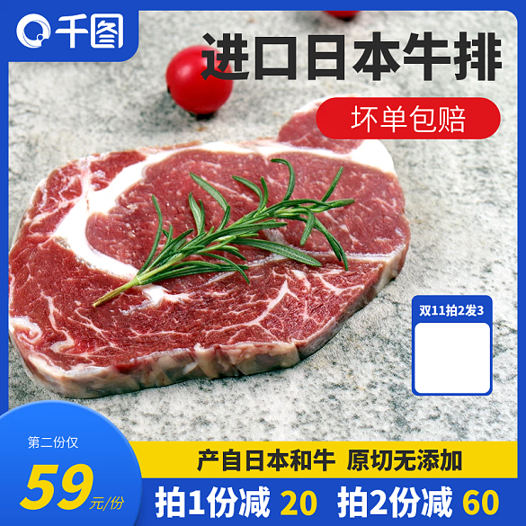 日本和牛牛排主圖直通車生鮮主圖