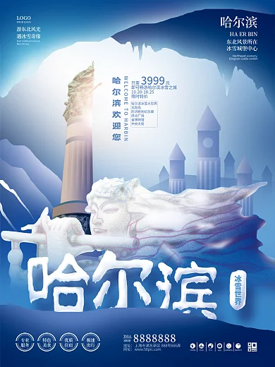 手绘哈尔滨冰雪世界旅游促销海报