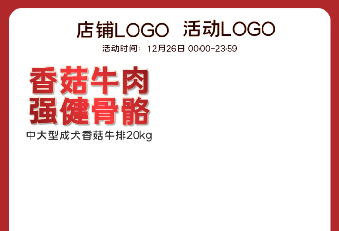 活動價香菇牛肉奶狗小狗產(chǎn)品主圖清新
