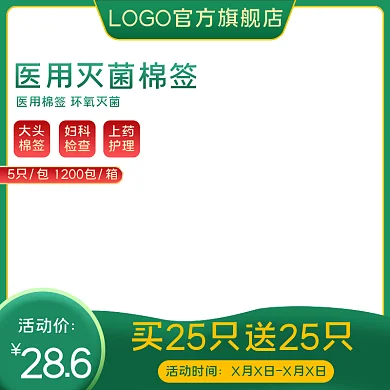 绿色医用棉签淘宝主图直通车促销模板电商