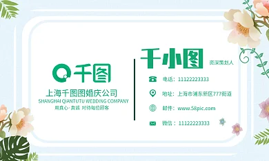 花朵树叶花店婚礼婚庆名片