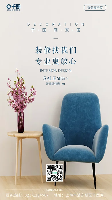 简约风装修活动促销手机海报