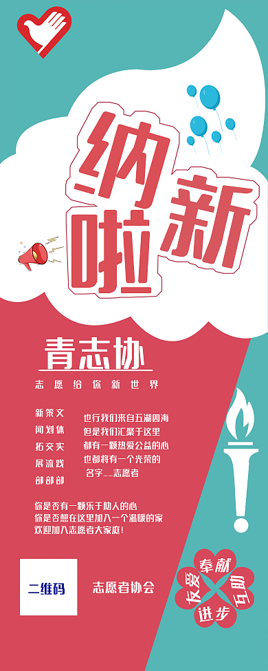 社團納新學院社團志愿者納新展架